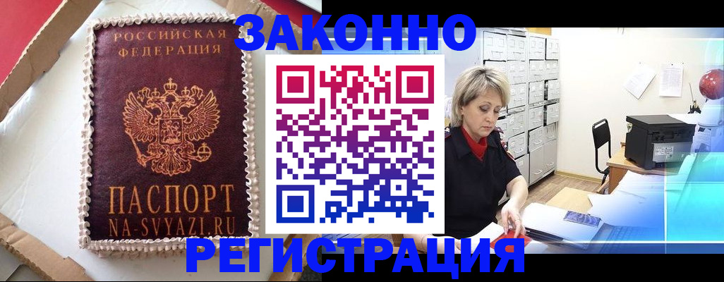 временная регистрация в квартире в Карабаше